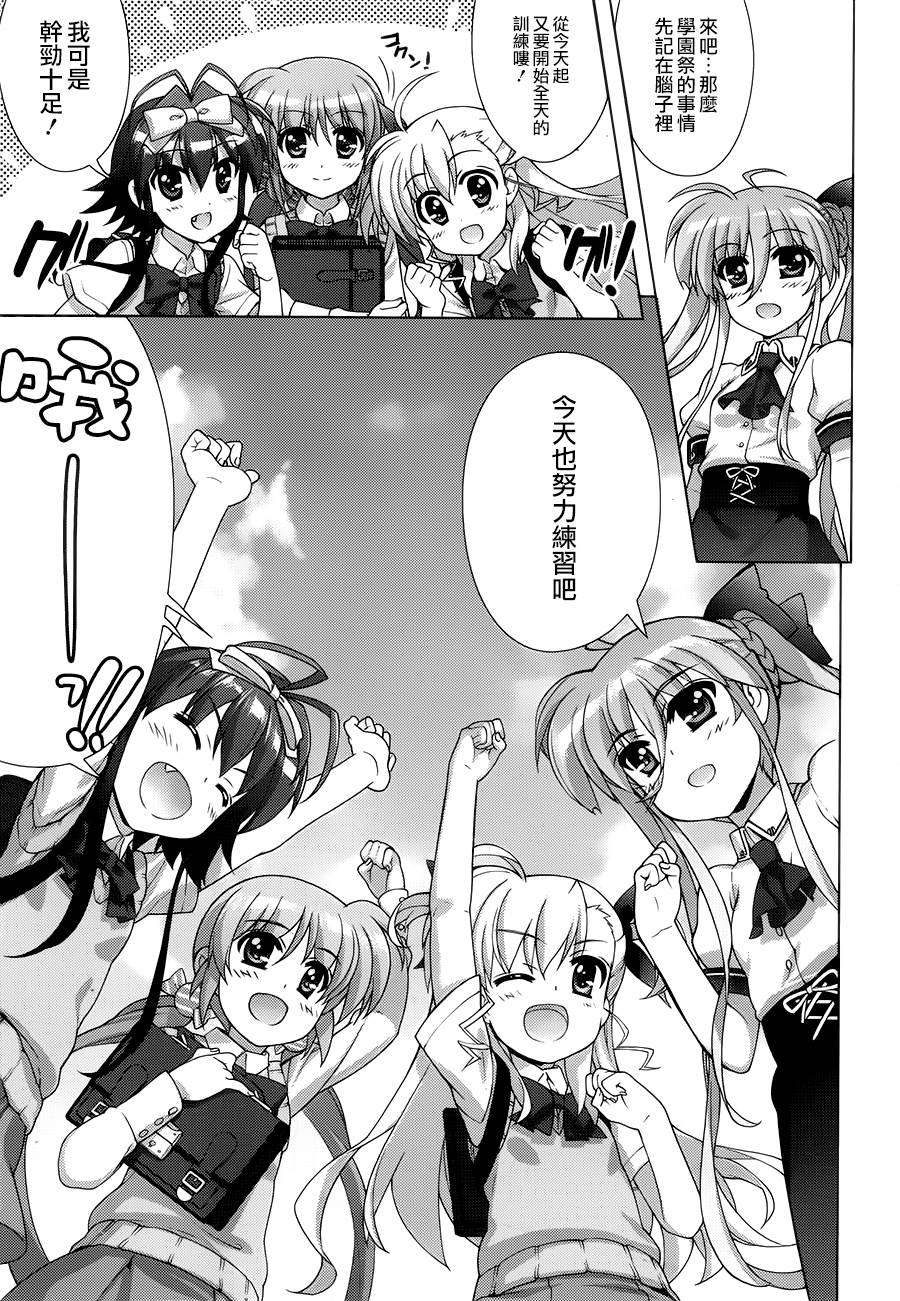 魔法少女Lyrical奈叶～vivid～韩漫全集-第64话无删减无遮挡章节图片 