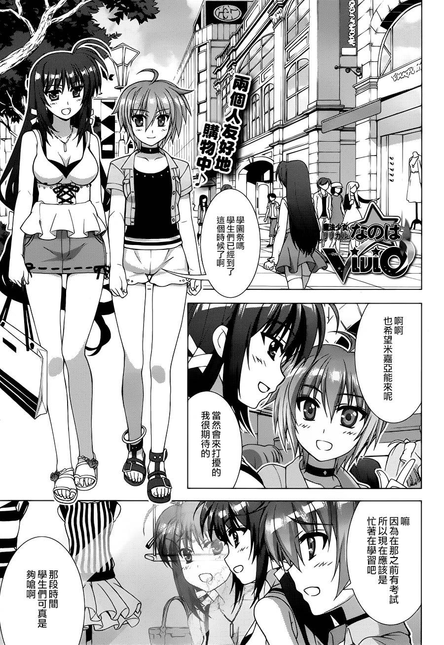 魔法少女Lyrical奈叶～vivid～韩漫全集-第64话无删减无遮挡章节图片 
