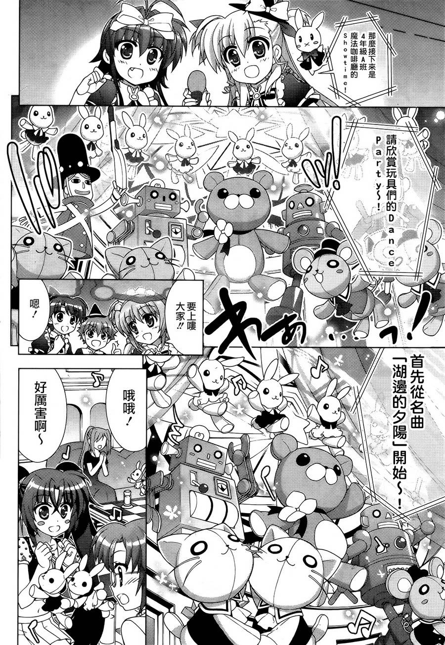 魔法少女Lyrical奈叶～vivid～韩漫全集-第65话无删减无遮挡章节图片 