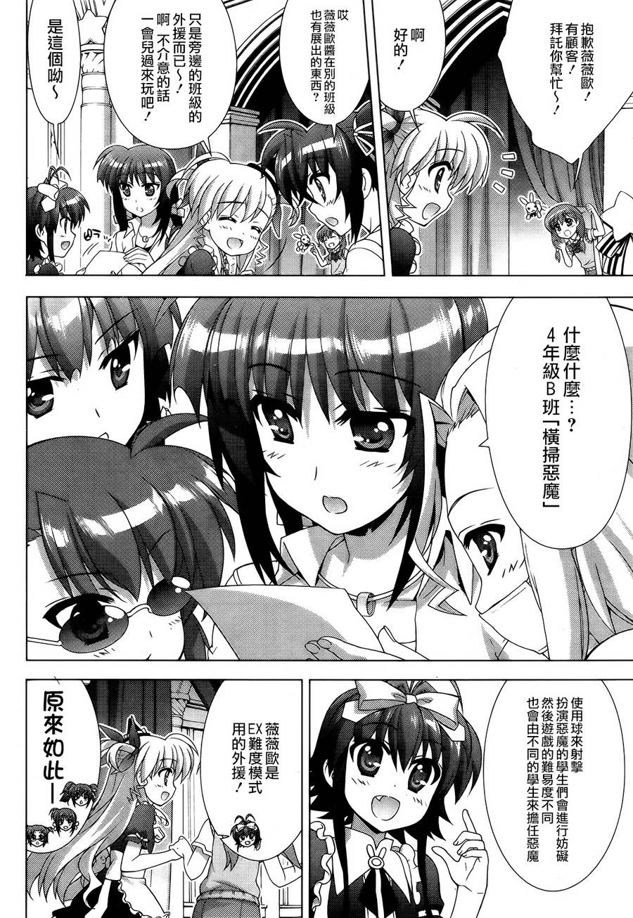 魔法少女Lyrical奈叶～vivid～韩漫全集-第65话无删减无遮挡章节图片 