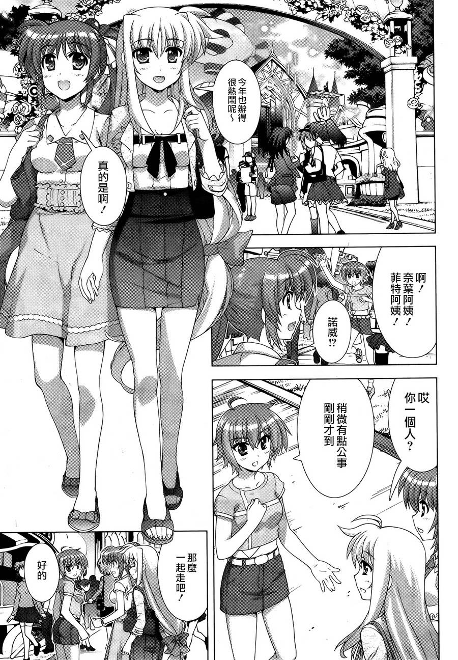 魔法少女Lyrical奈叶～vivid～韩漫全集-第65话无删减无遮挡章节图片 