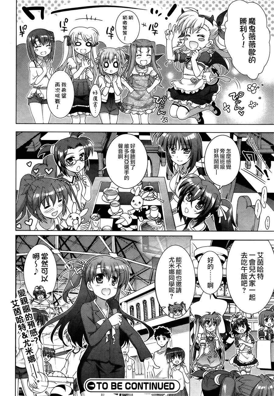 魔法少女Lyrical奈叶～vivid～韩漫全集-第65话无删减无遮挡章节图片 