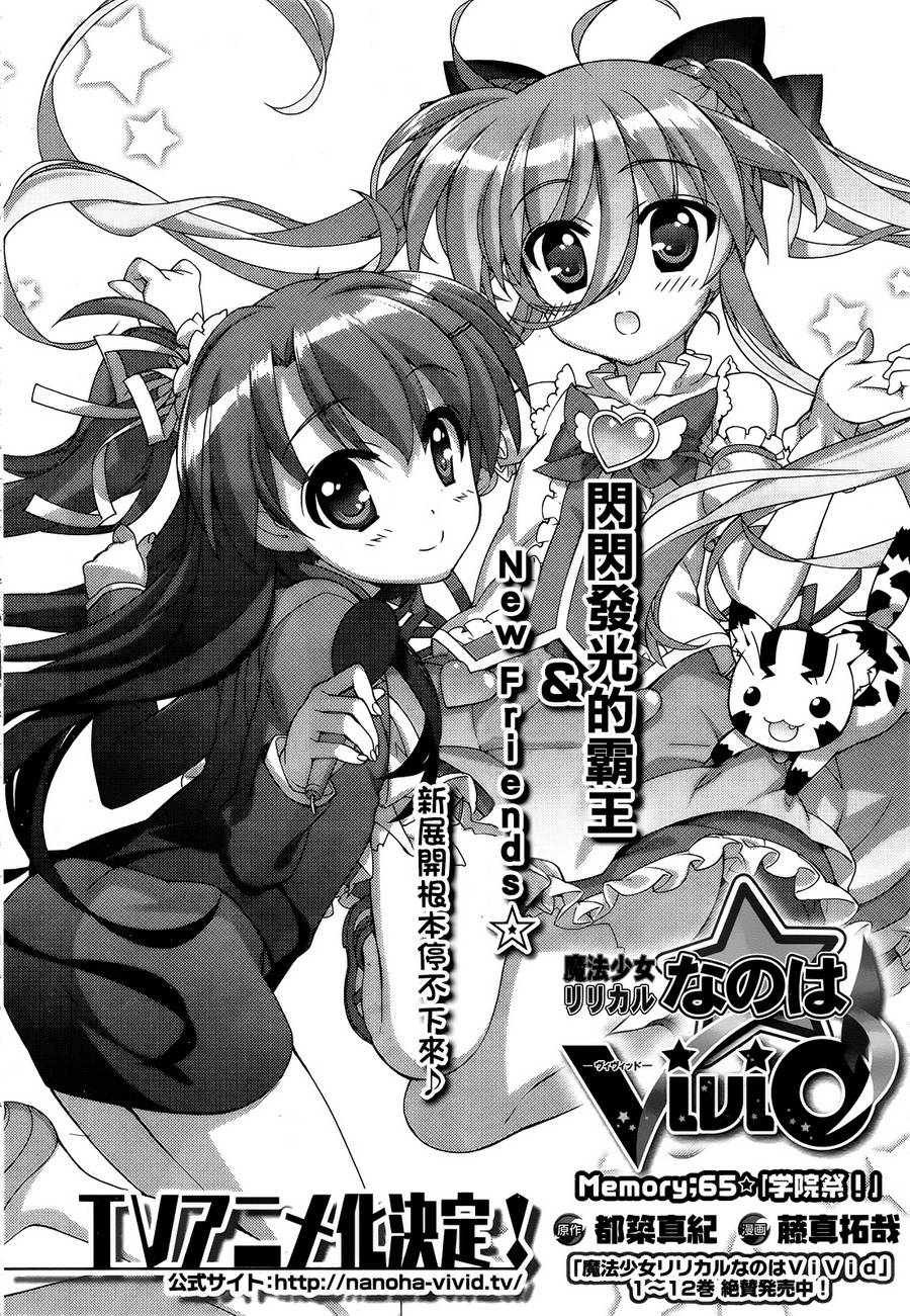 魔法少女Lyrical奈叶～vivid～韩漫全集-第65话无删减无遮挡章节图片 