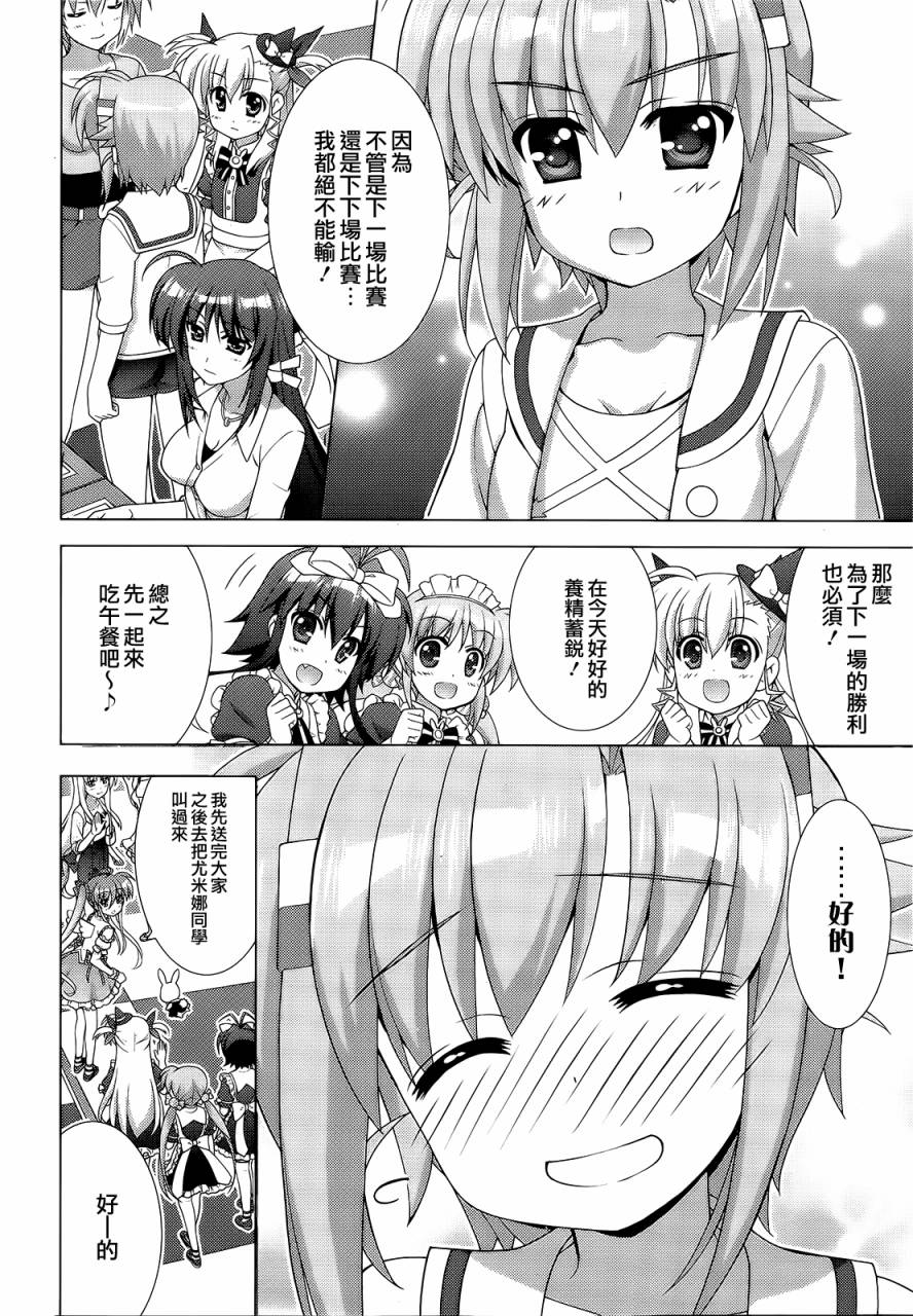 魔法少女Lyrical奈叶～vivid～韩漫全集-第66话无删减无遮挡章节图片 