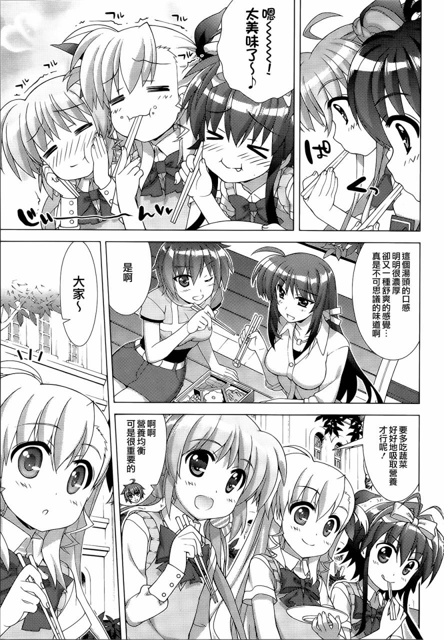 魔法少女Lyrical奈叶～vivid～韩漫全集-第66话无删减无遮挡章节图片 