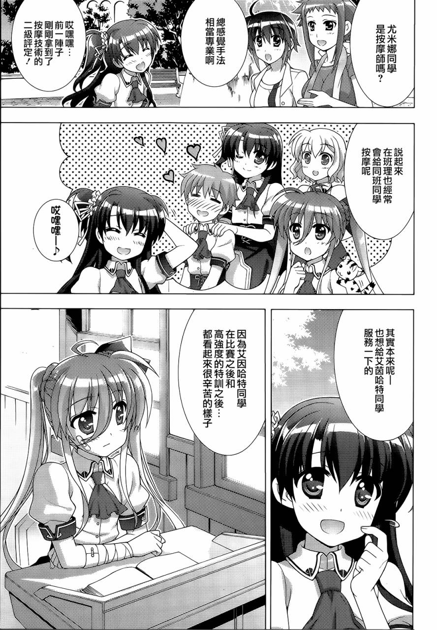 魔法少女Lyrical奈叶～vivid～韩漫全集-第66话无删减无遮挡章节图片 