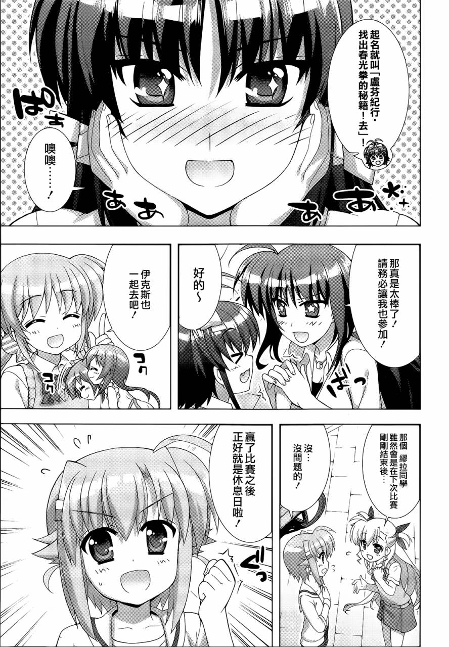 魔法少女Lyrical奈叶～vivid～韩漫全集-第66话无删减无遮挡章节图片 