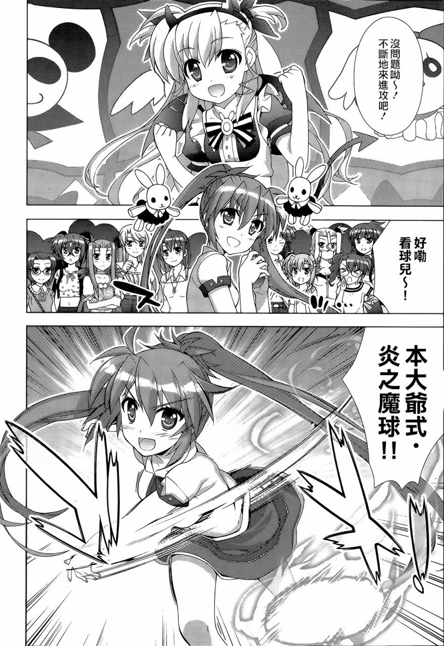 魔法少女Lyrical奈叶～vivid～韩漫全集-第66话无删减无遮挡章节图片 