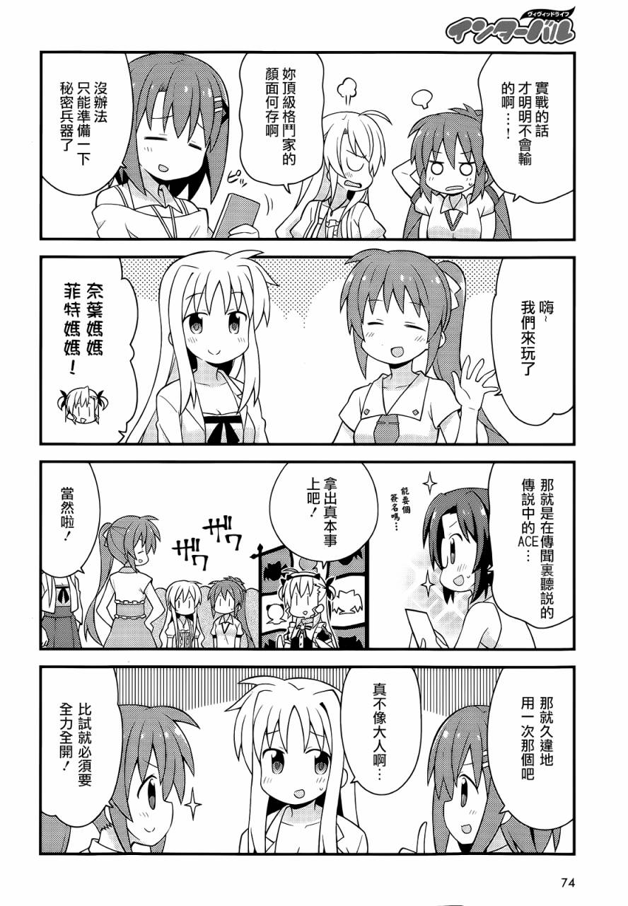 魔法少女Lyrical奈叶～vivid～韩漫全集-第66话无删减无遮挡章节图片 