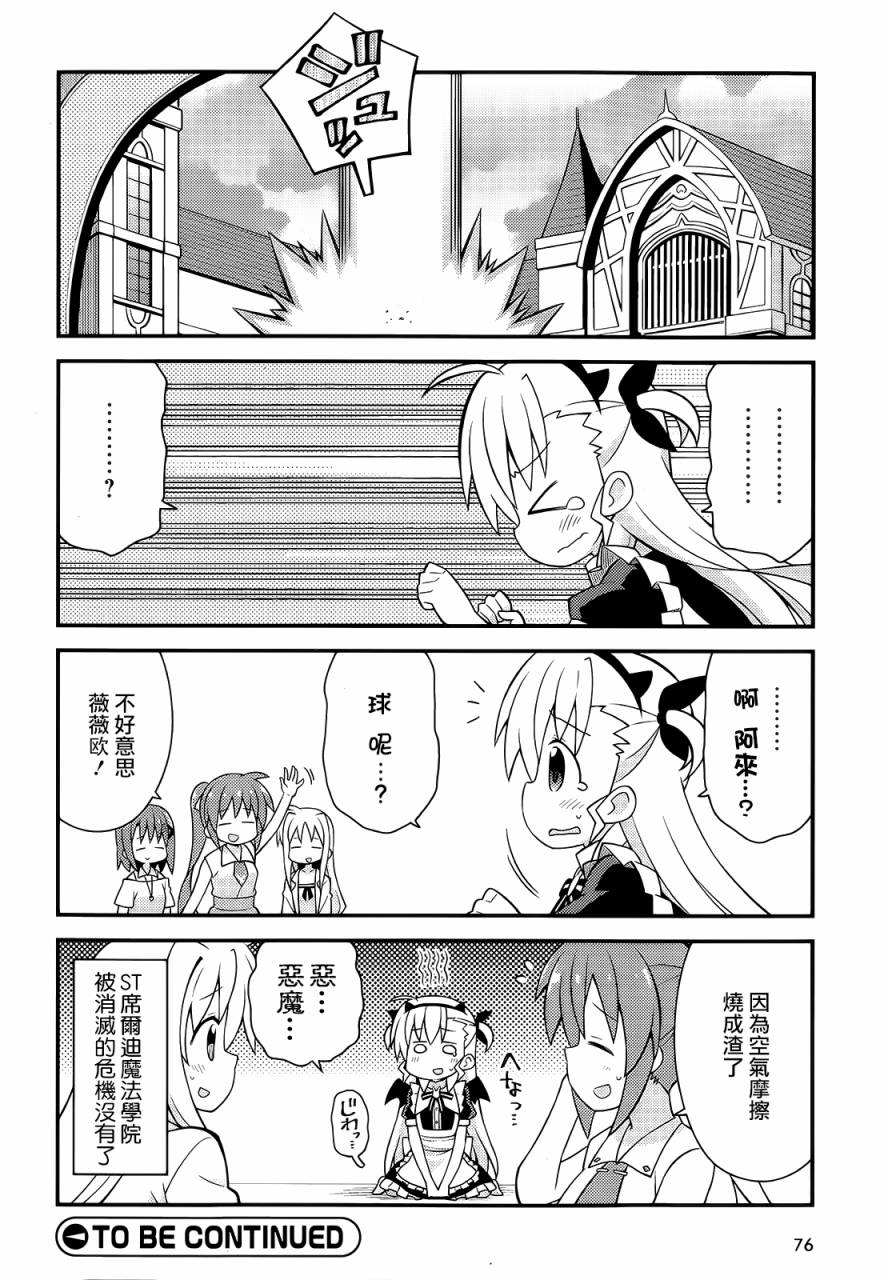 魔法少女Lyrical奈叶～vivid～韩漫全集-第66话无删减无遮挡章节图片 