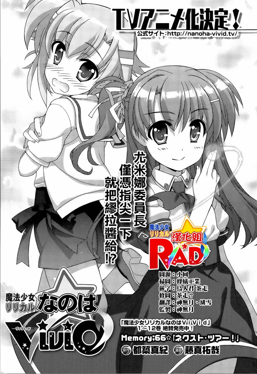 魔法少女Lyrical奈叶～vivid～韩漫全集-第66话无删减无遮挡章节图片 
