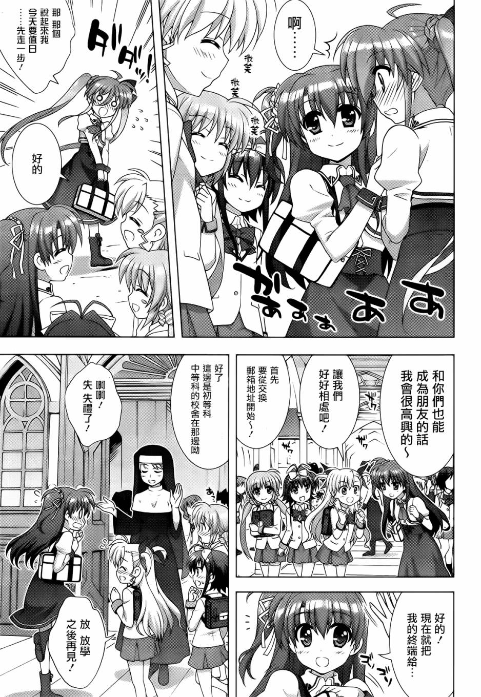 魔法少女Lyrical奈叶～vivid～韩漫全集-第67话无删减无遮挡章节图片 
