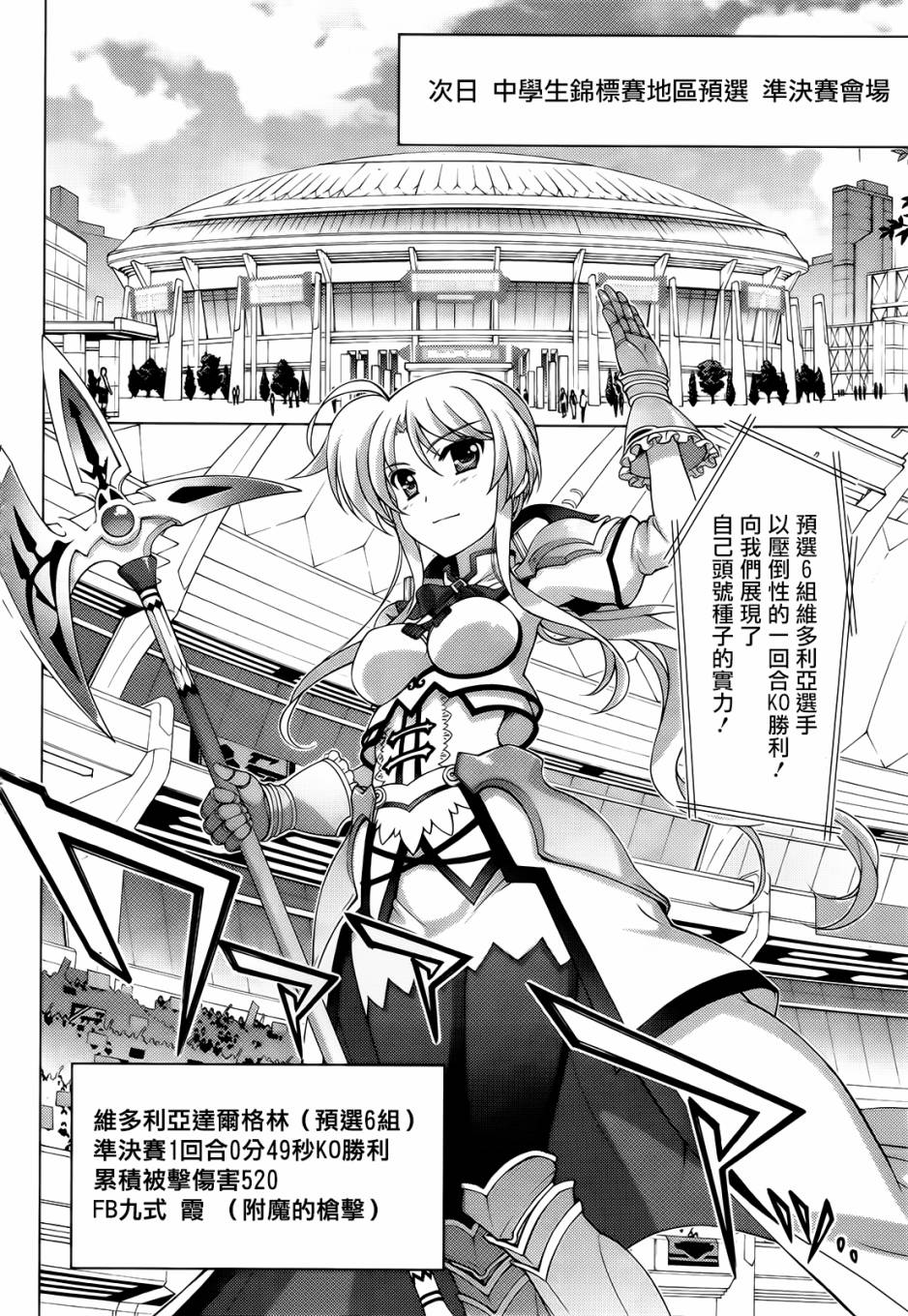 魔法少女Lyrical奈叶～vivid～韩漫全集-第67话无删减无遮挡章节图片 