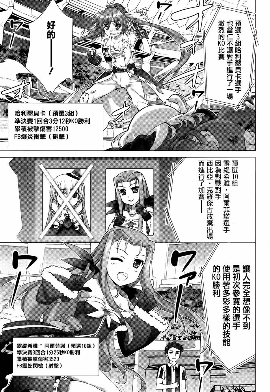 魔法少女Lyrical奈叶～vivid～韩漫全集-第67话无删减无遮挡章节图片 