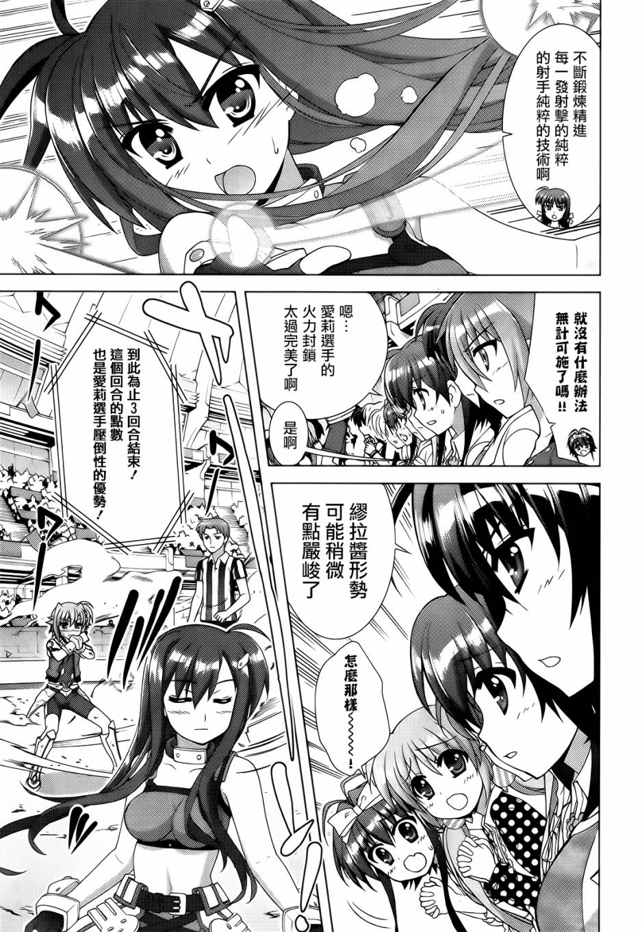 魔法少女Lyrical奈叶～vivid～韩漫全集-第67话无删减无遮挡章节图片 