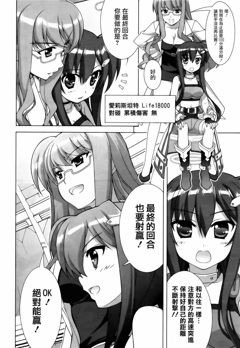 魔法少女Lyrical奈叶～vivid～韩漫全集-第67话无删减无遮挡章节图片 