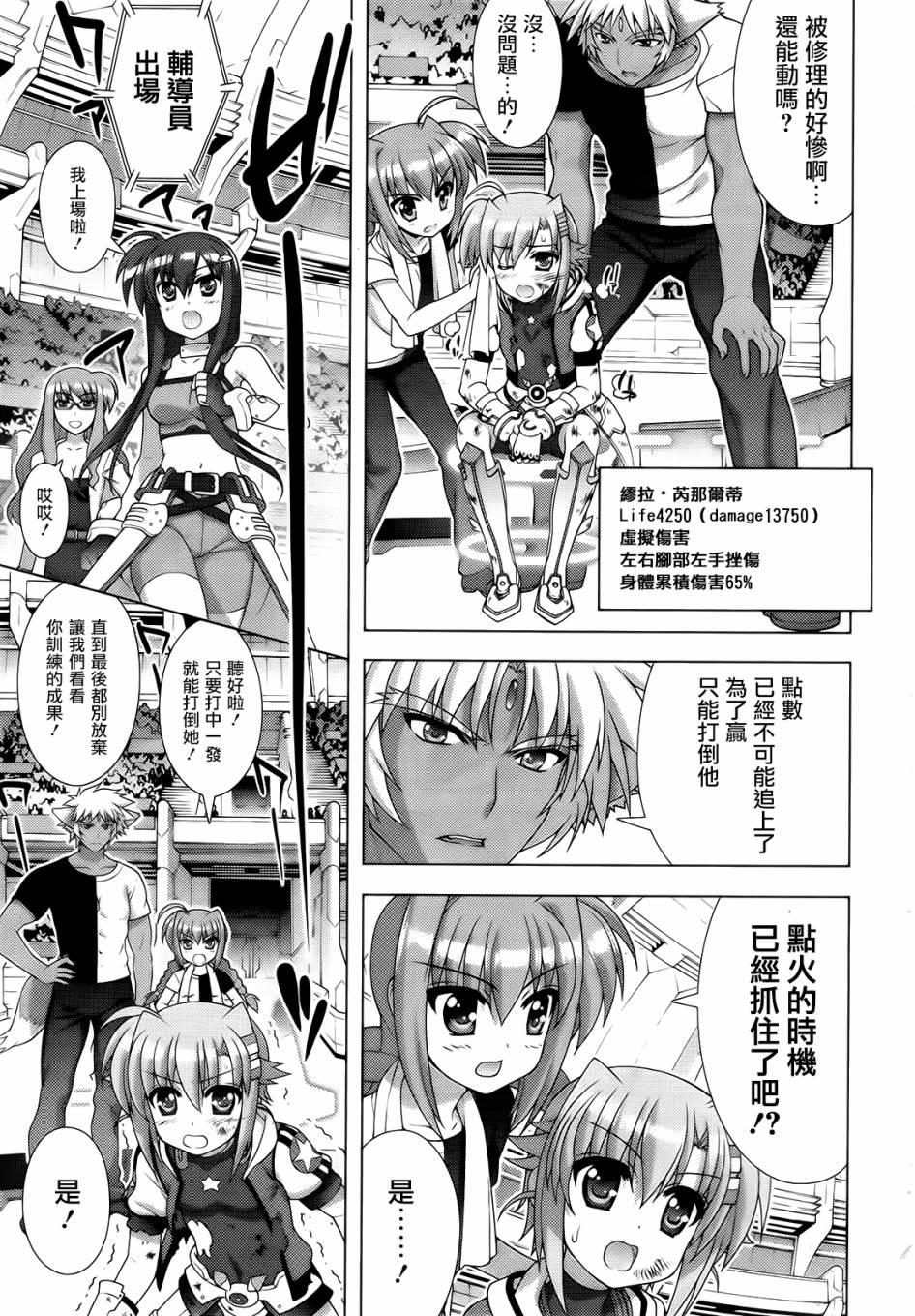 魔法少女Lyrical奈叶～vivid～韩漫全集-第67话无删减无遮挡章节图片 