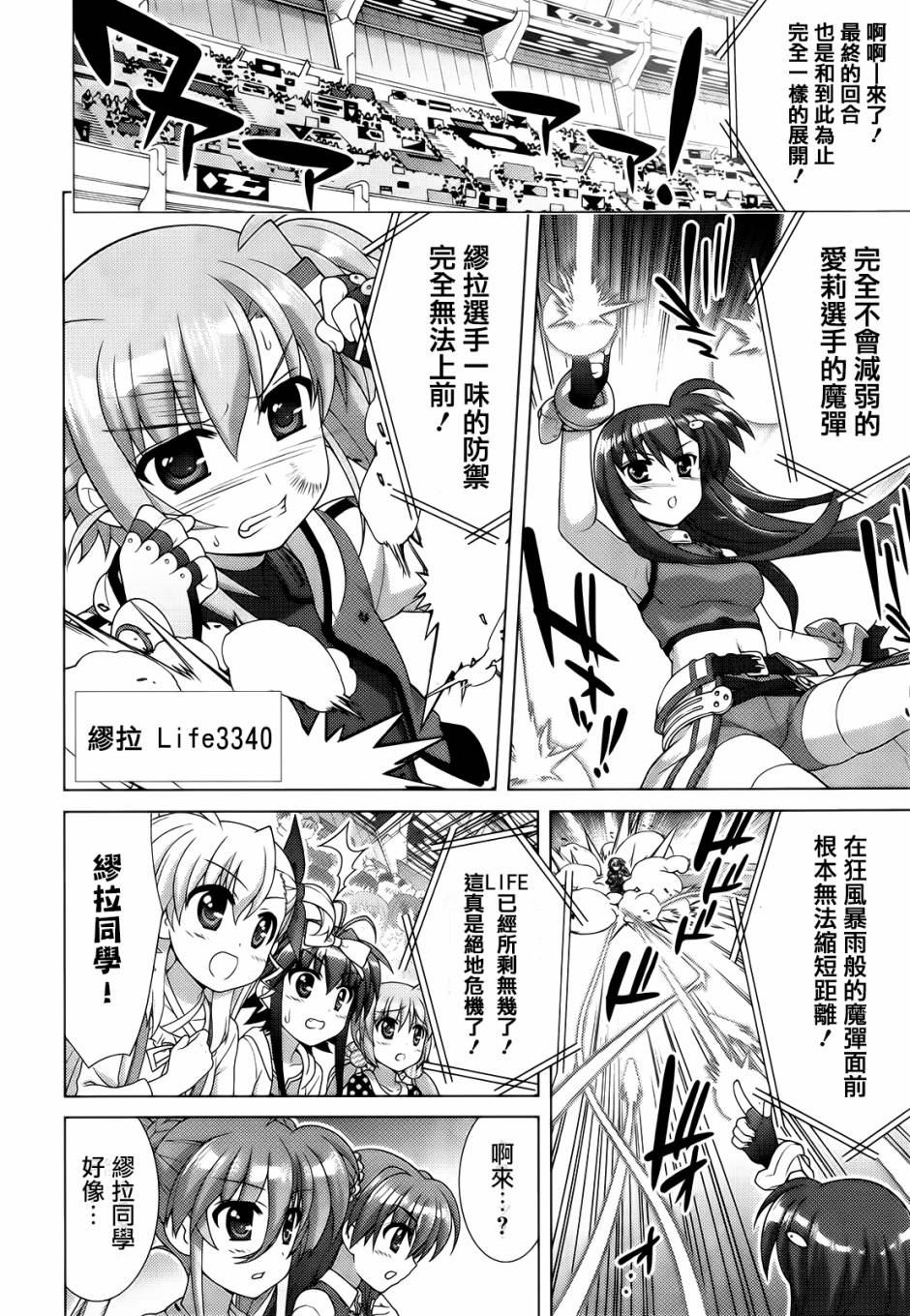 魔法少女Lyrical奈叶～vivid～韩漫全集-第67话无删减无遮挡章节图片 