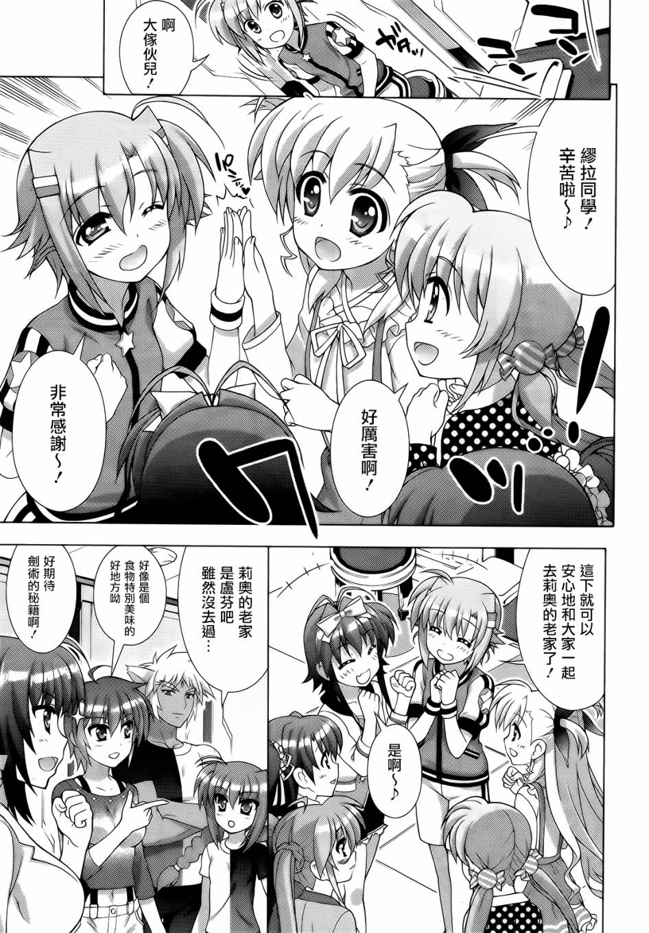 魔法少女Lyrical奈叶～vivid～韩漫全集-第67话无删减无遮挡章节图片 