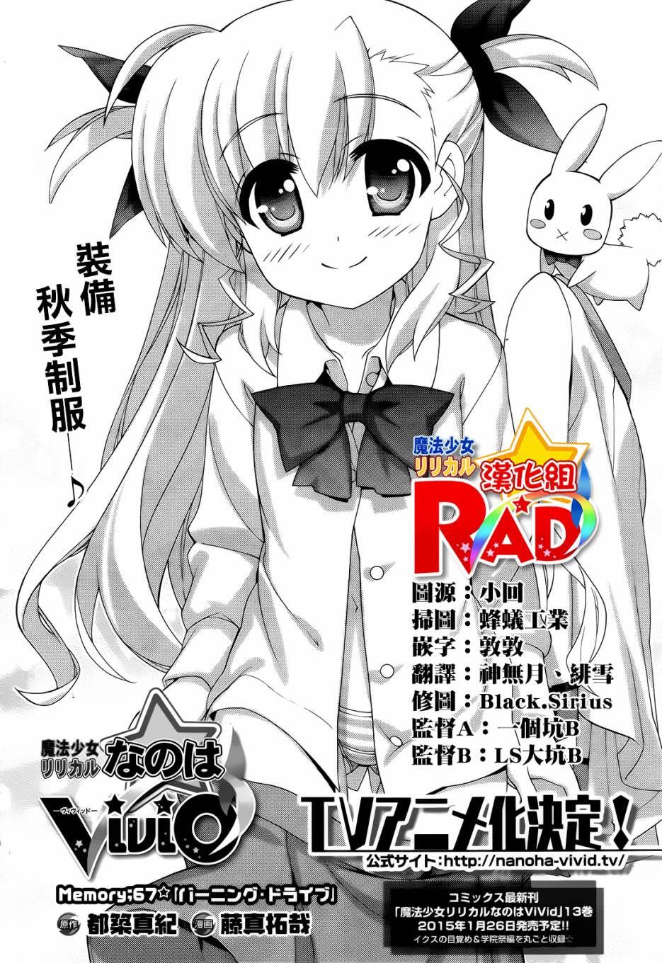 魔法少女Lyrical奈叶～vivid～韩漫全集-第67话无删减无遮挡章节图片 
