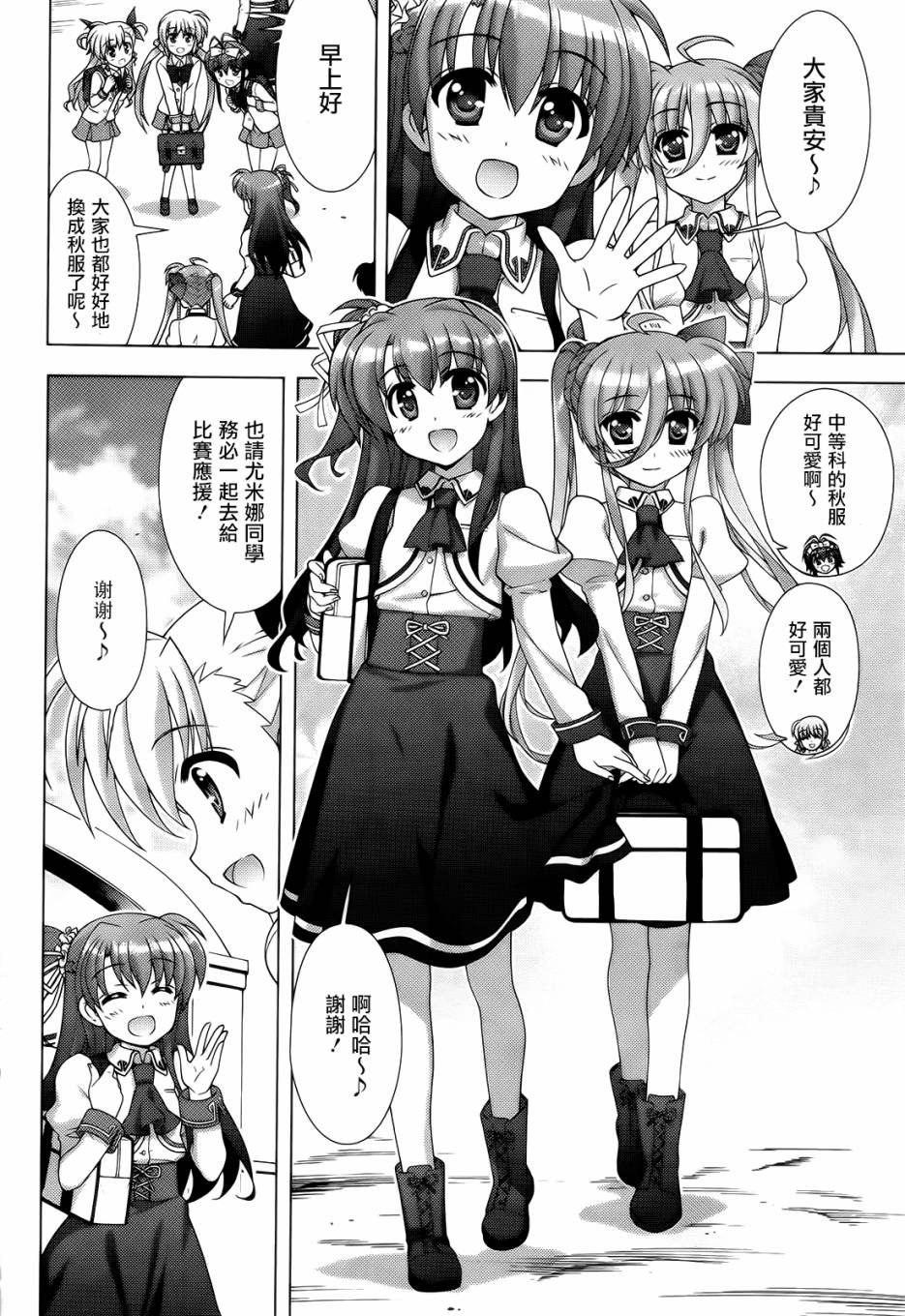 魔法少女Lyrical奈叶～vivid～韩漫全集-第67话无删减无遮挡章节图片 