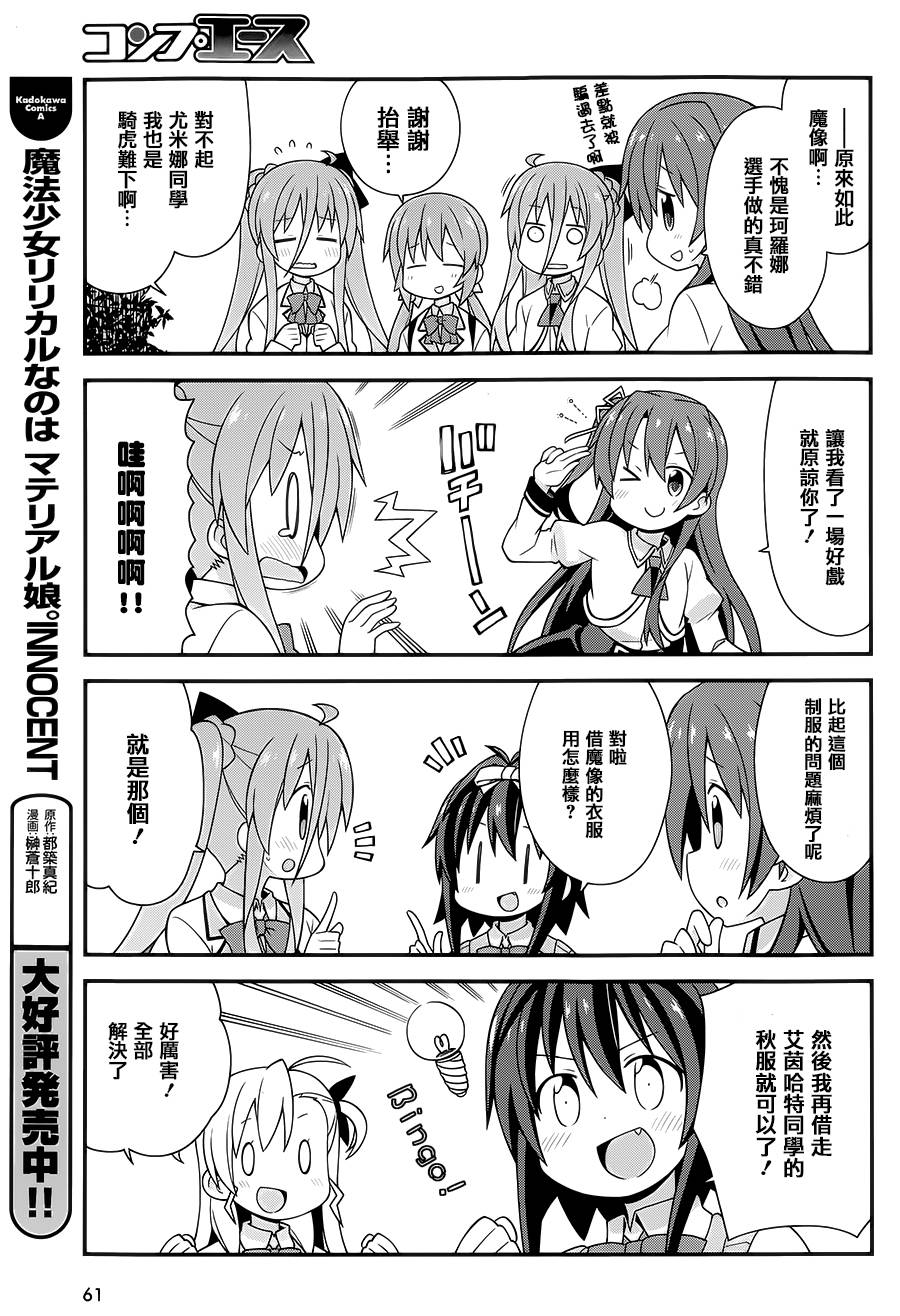 魔法少女Lyrical奈叶～vivid～韩漫全集-第68话无删减无遮挡章节图片 