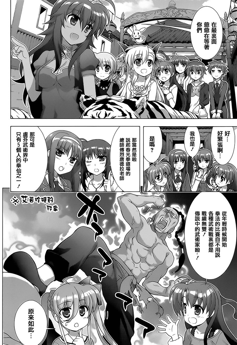 魔法少女Lyrical奈叶～vivid～韩漫全集-第68话无删减无遮挡章节图片 