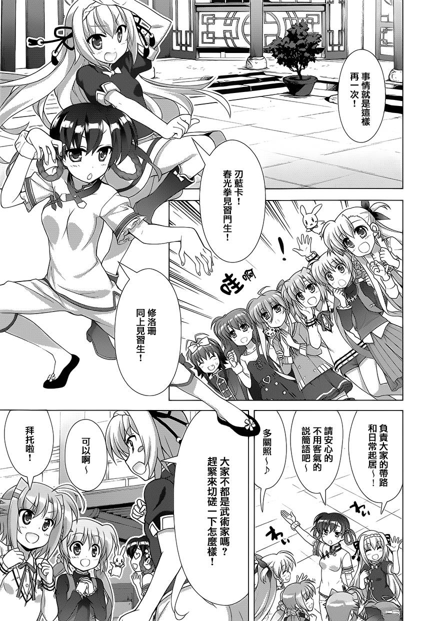 魔法少女Lyrical奈叶～vivid～韩漫全集-第69话无删减无遮挡章节图片 