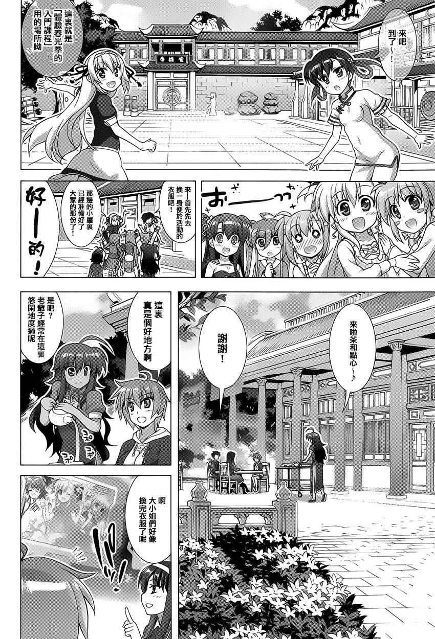 魔法少女Lyrical奈叶～vivid～韩漫全集-第69话无删减无遮挡章节图片 