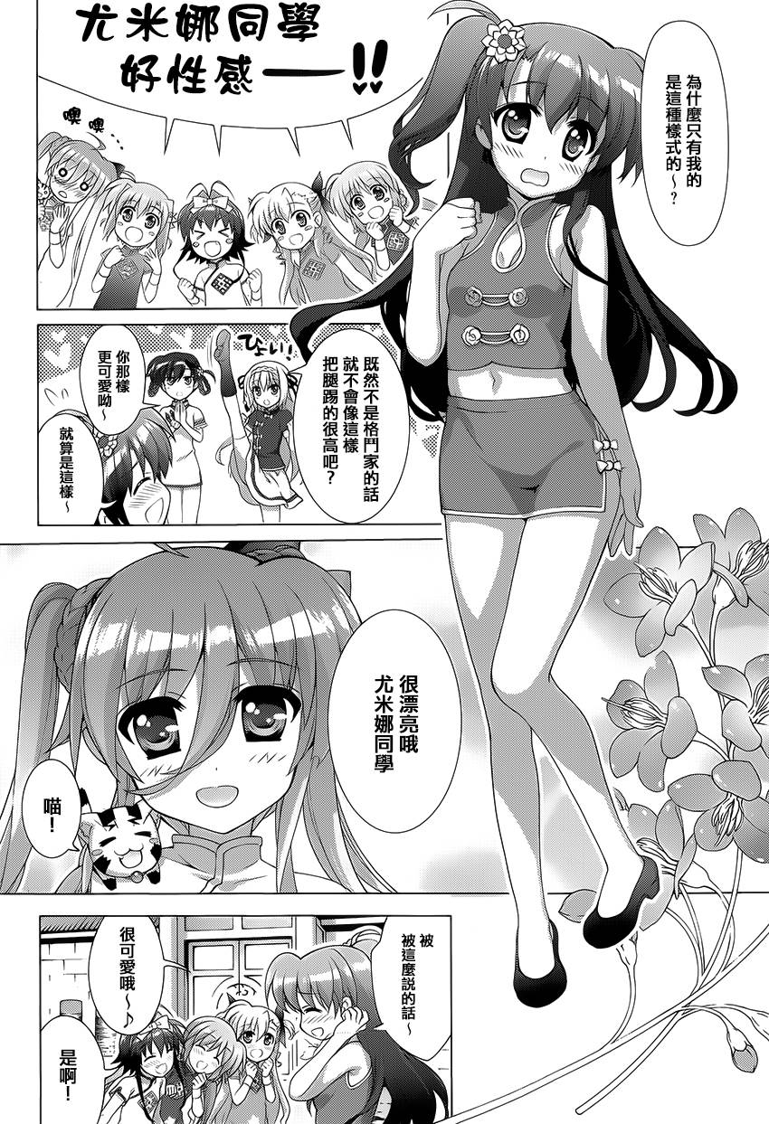 魔法少女Lyrical奈叶～vivid～韩漫全集-第69话无删减无遮挡章节图片 