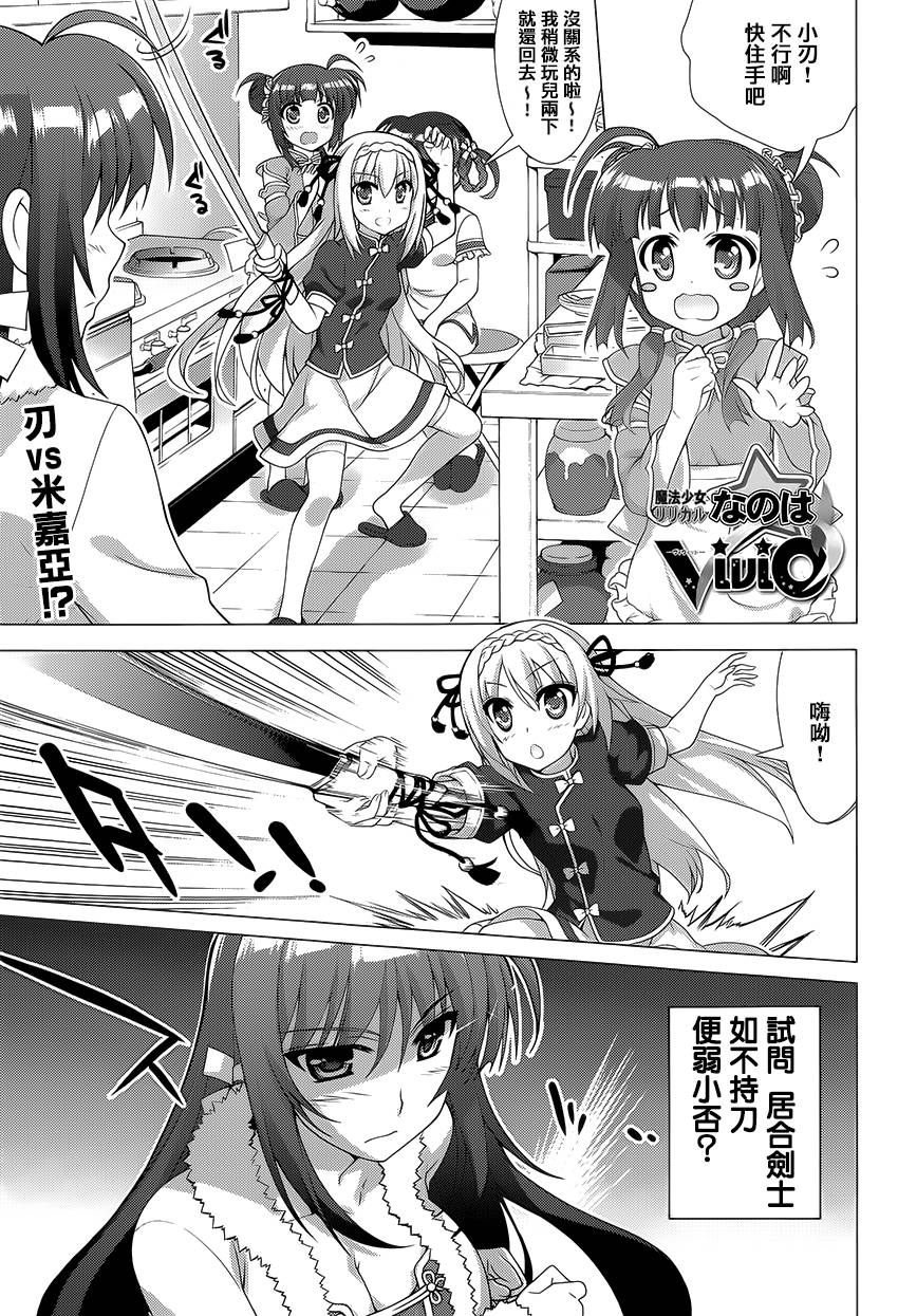 魔法少女Lyrical奈叶～vivid～韩漫全集-第69话无删减无遮挡章节图片 