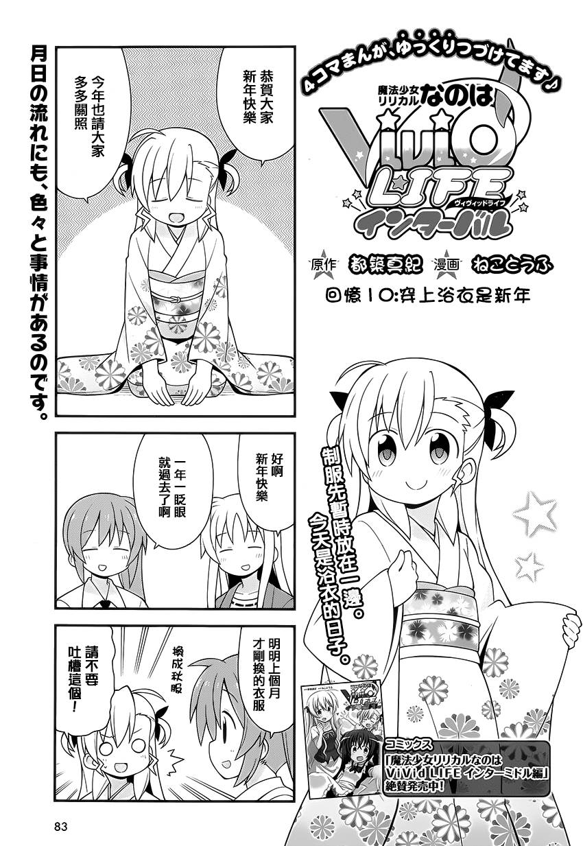 魔法少女Lyrical奈叶～vivid～韩漫全集-第69话无删减无遮挡章节图片 