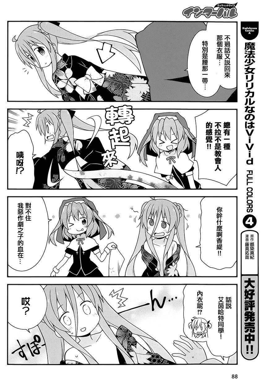 魔法少女Lyrical奈叶～vivid～韩漫全集-第69话无删减无遮挡章节图片 