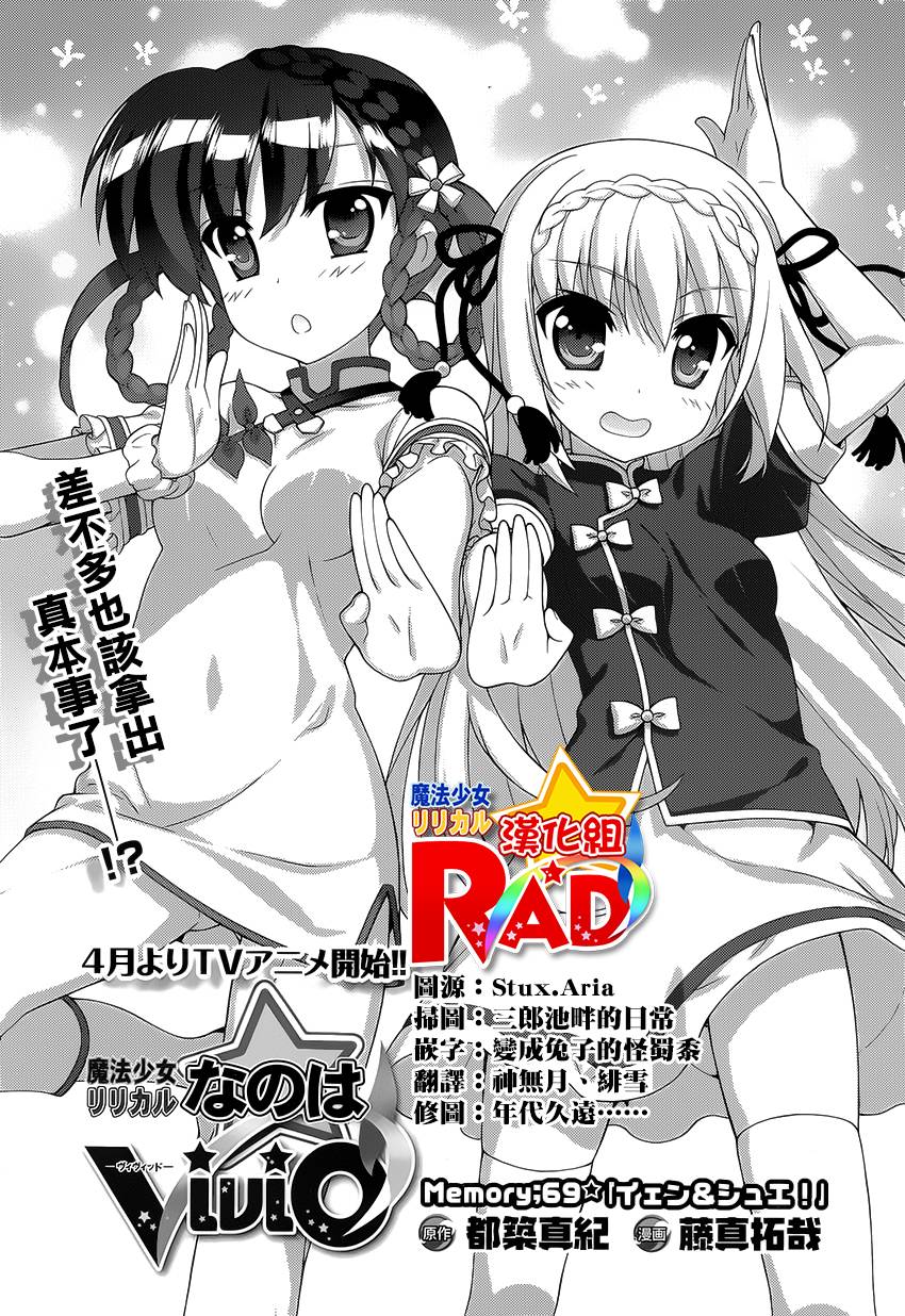 魔法少女Lyrical奈叶～vivid～韩漫全集-第69话无删减无遮挡章节图片 