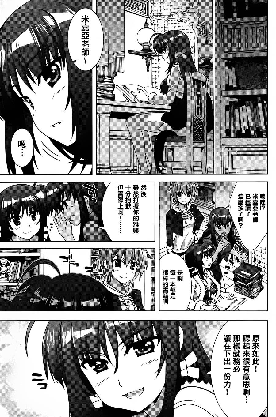 魔法少女Lyrical奈叶～vivid～韩漫全集-第70话无删减无遮挡章节图片 