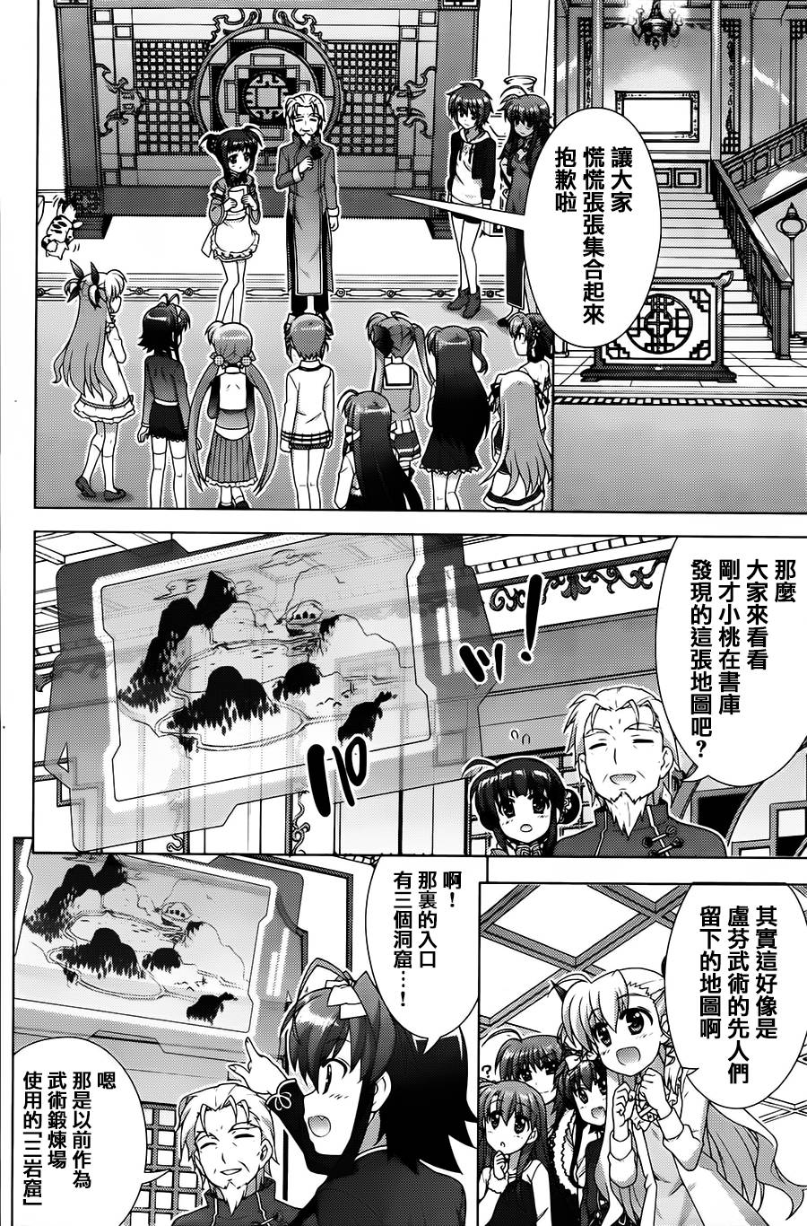 魔法少女Lyrical奈叶～vivid～韩漫全集-第70话无删减无遮挡章节图片 