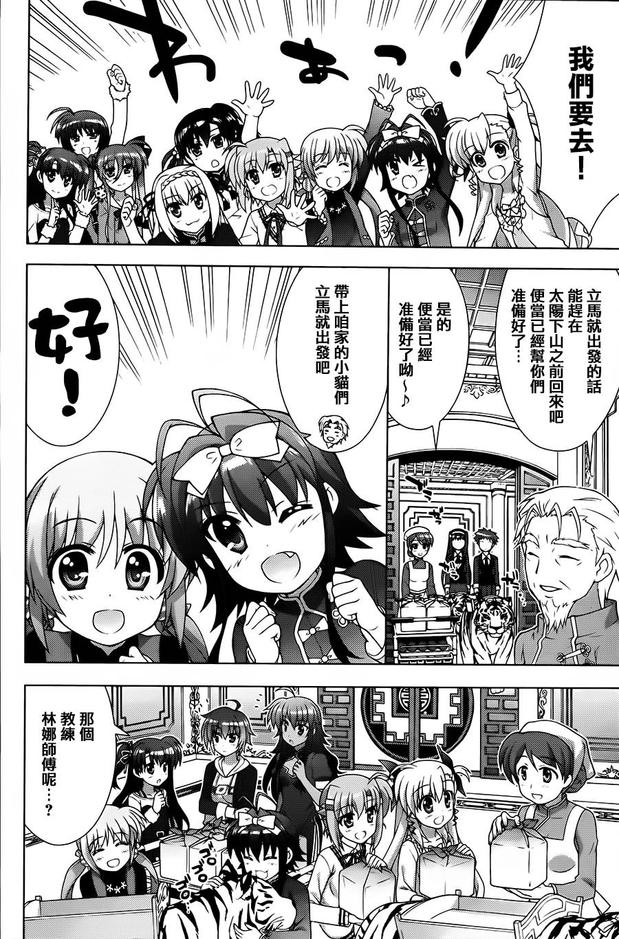 魔法少女Lyrical奈叶～vivid～韩漫全集-第70话无删减无遮挡章节图片 