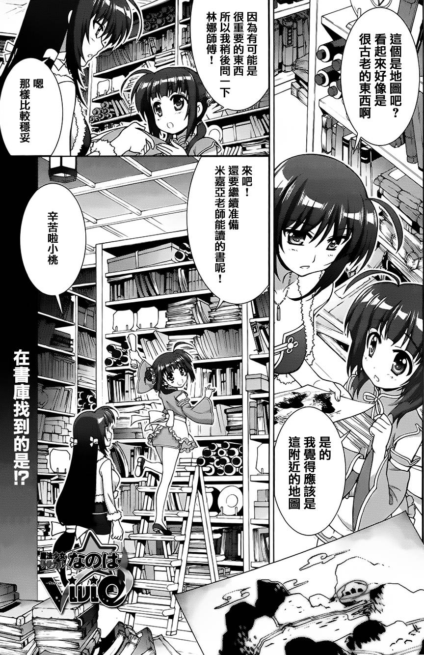 魔法少女Lyrical奈叶～vivid～韩漫全集-第70话无删减无遮挡章节图片 
