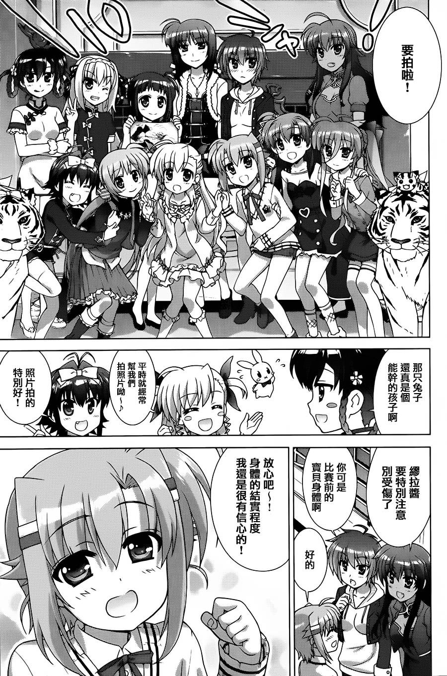 魔法少女Lyrical奈叶～vivid～韩漫全集-第70话无删减无遮挡章节图片 