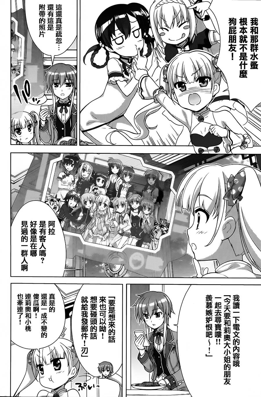 魔法少女Lyrical奈叶～vivid～韩漫全集-第70话无删减无遮挡章节图片 