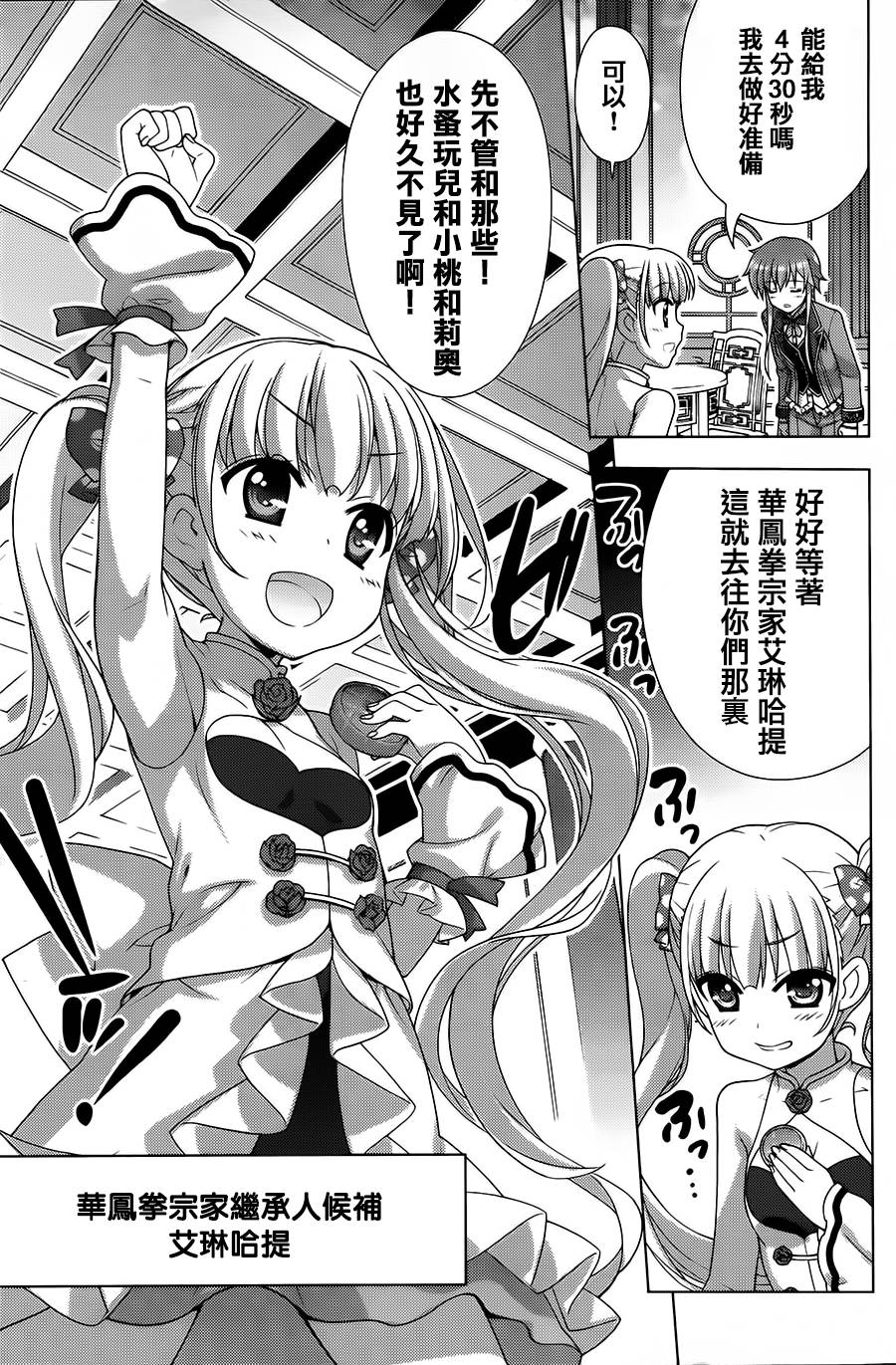 魔法少女Lyrical奈叶～vivid～韩漫全集-第70话无删减无遮挡章节图片 