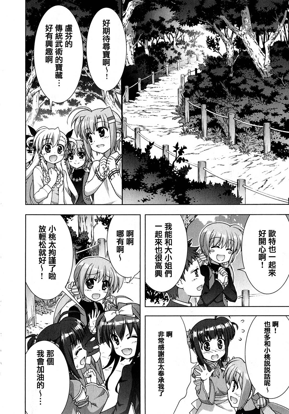 魔法少女Lyrical奈叶～vivid～韩漫全集-第70话无删减无遮挡章节图片 