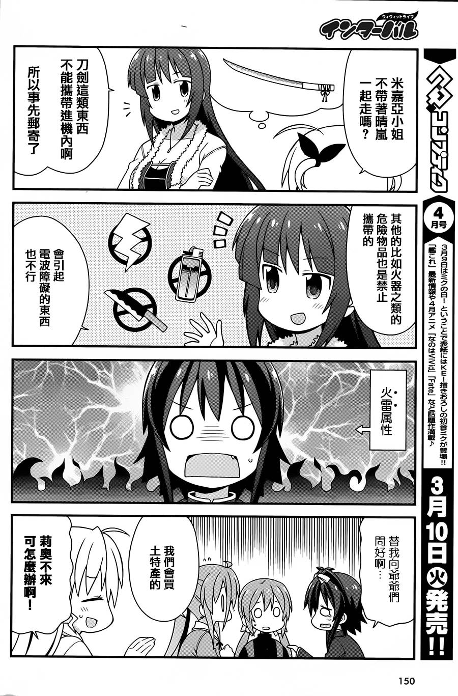 魔法少女Lyrical奈叶～vivid～韩漫全集-第70话无删减无遮挡章节图片 