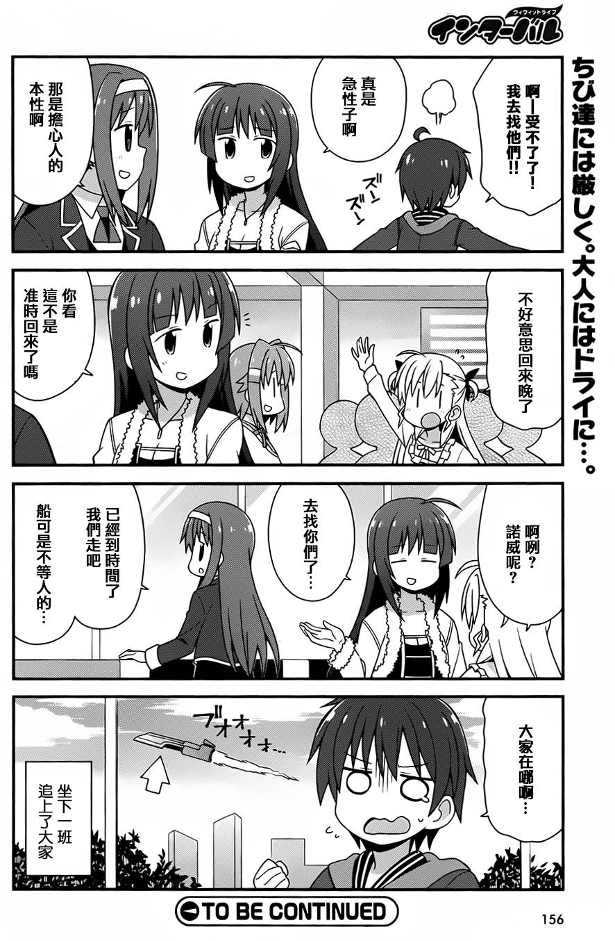 魔法少女Lyrical奈叶～vivid～韩漫全集-第70话无删减无遮挡章节图片 
