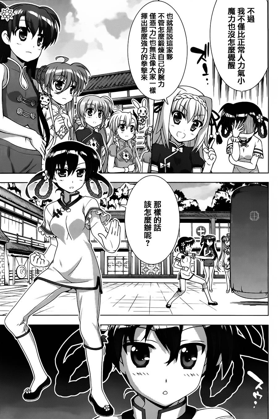 魔法少女Lyrical奈叶～vivid～韩漫全集-第70话无删减无遮挡章节图片 