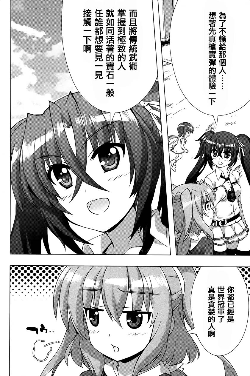 魔法少女Lyrical奈叶～vivid～韩漫全集-第71话无删减无遮挡章节图片 