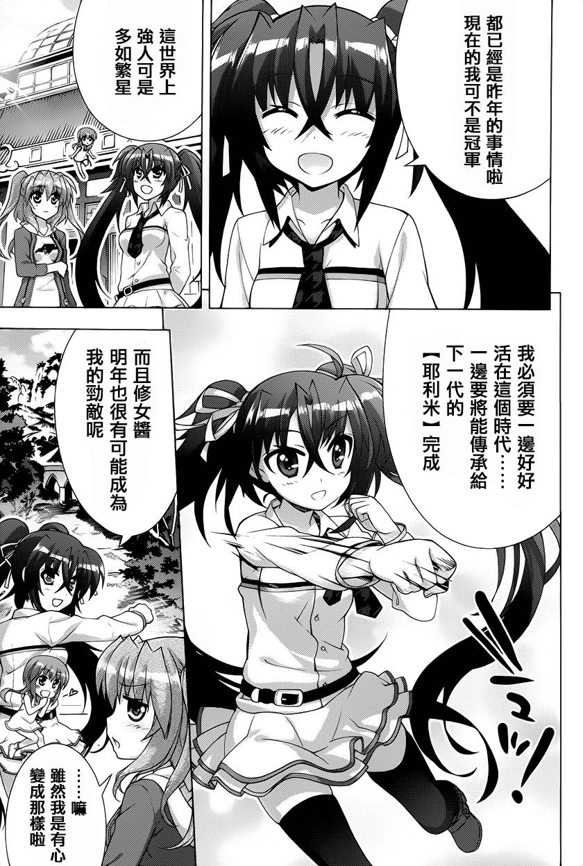 魔法少女Lyrical奈叶～vivid～韩漫全集-第71话无删减无遮挡章节图片 