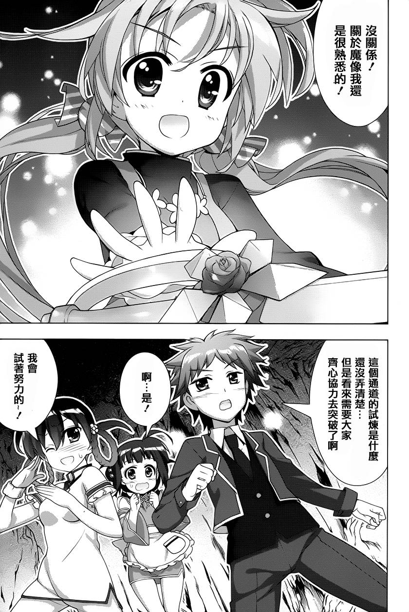 魔法少女Lyrical奈叶～vivid～韩漫全集-第71话无删减无遮挡章节图片 