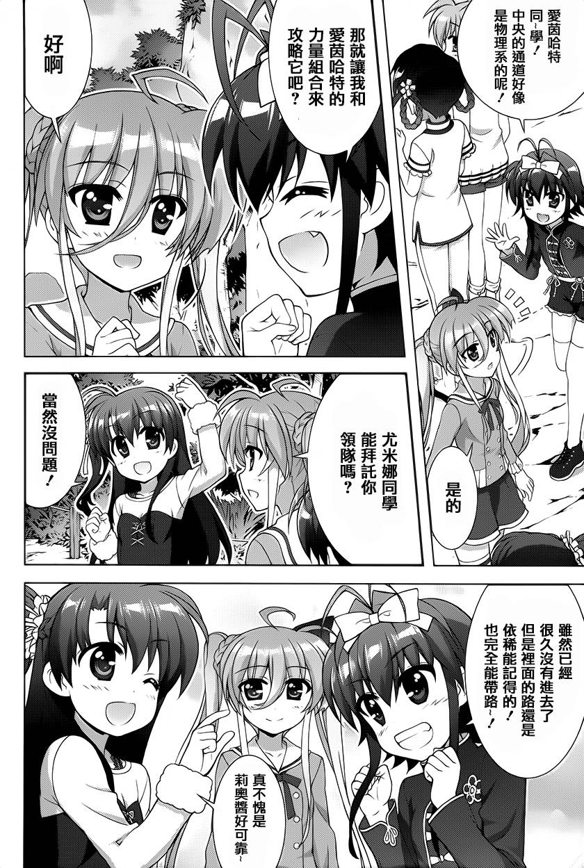 魔法少女Lyrical奈叶～vivid～韩漫全集-第71话无删减无遮挡章节图片 