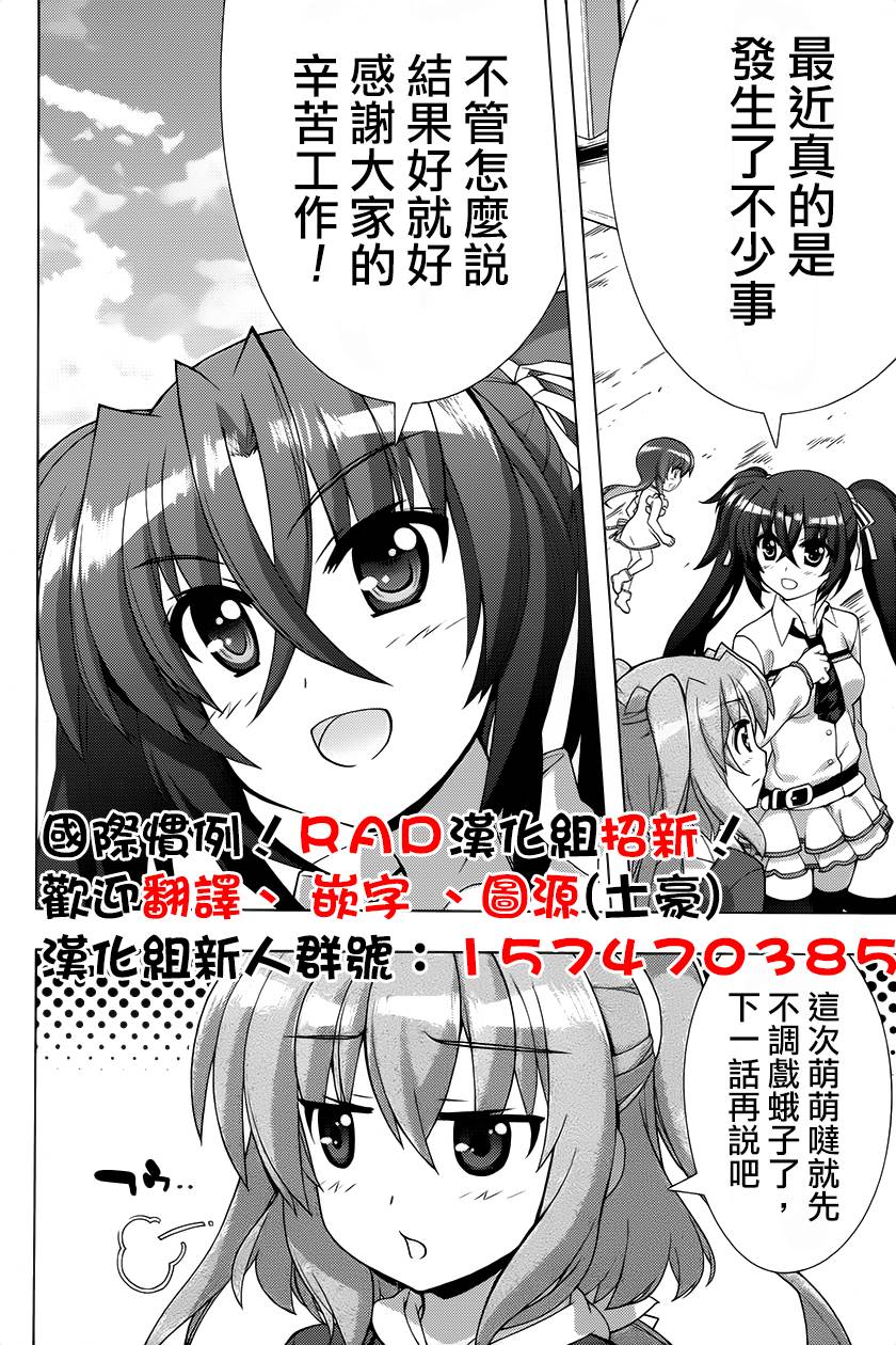 魔法少女Lyrical奈叶～vivid～韩漫全集-第71话无删减无遮挡章节图片 